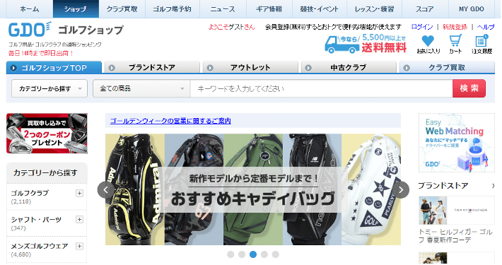 ゴルフダイジェスト・オンライン ゴルフショップスクリーンショット