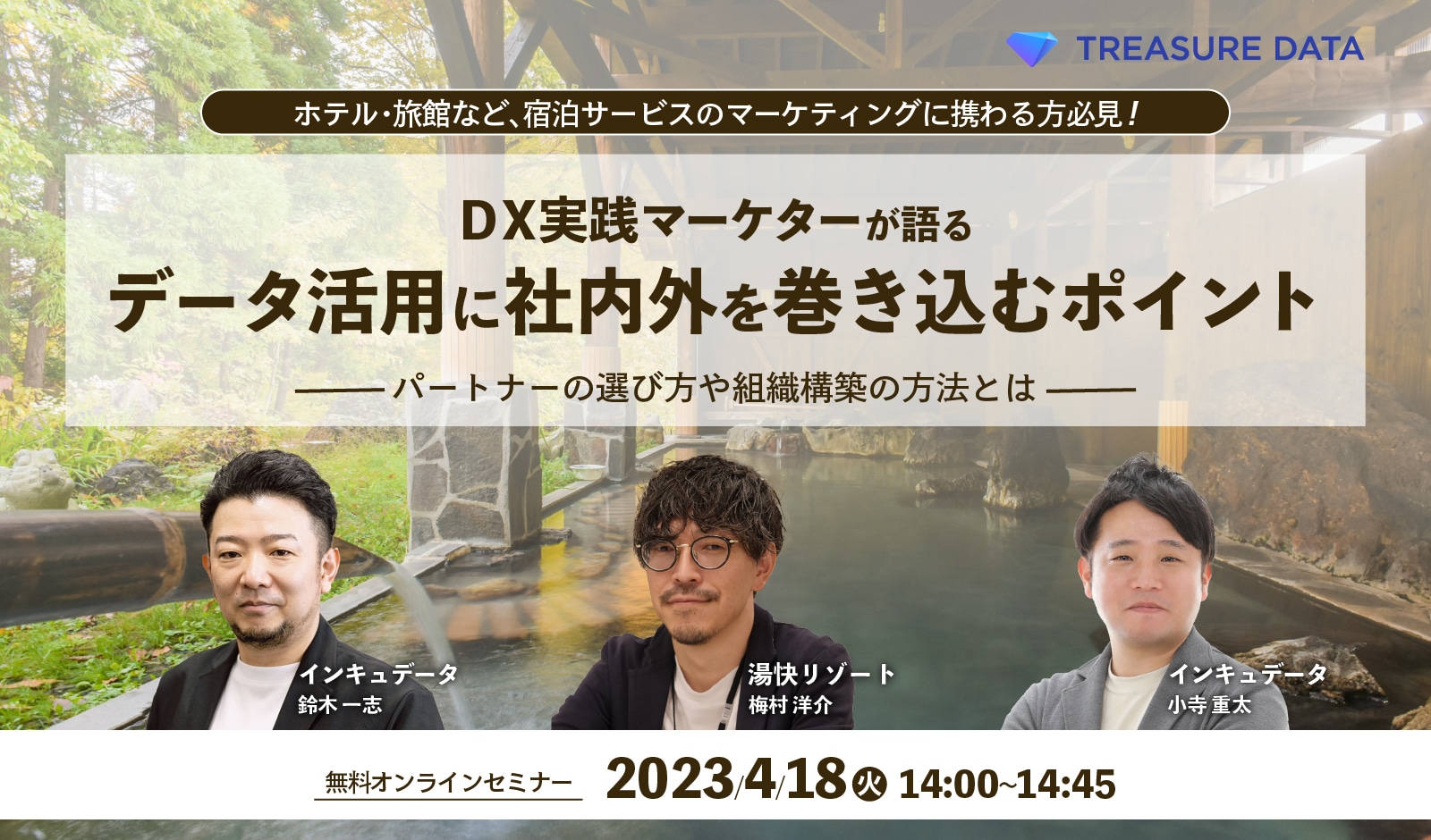 DX実践マーケターが語る、データ活用に社内外を巻き込むポイント