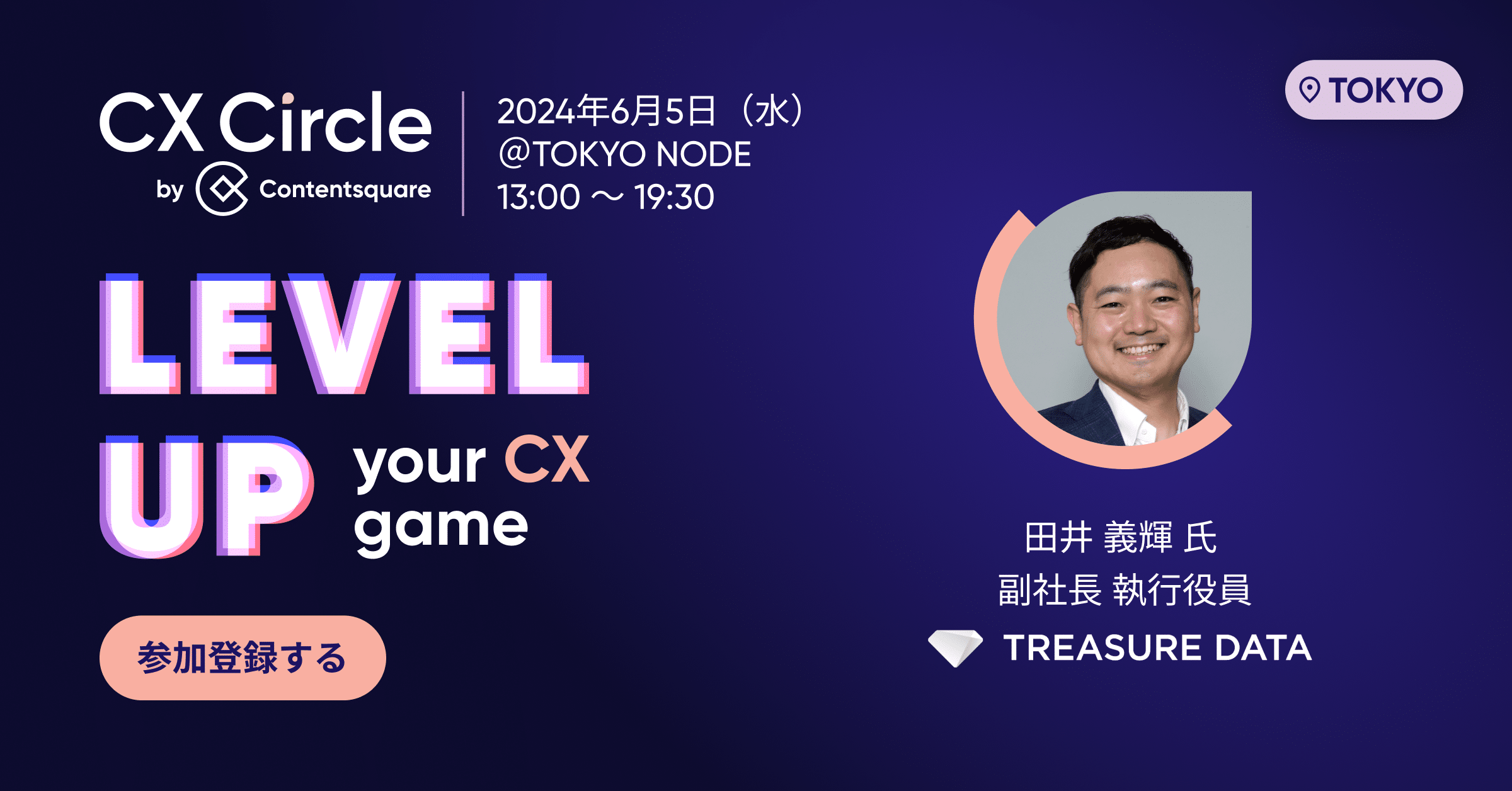 【6月5日(水) 登壇】 CX Circle ~LEVEL UP your CX game~
