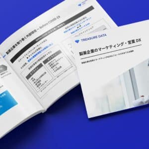 製薬企業のマーケティング・営業 DX：製薬企業の営業とマーケティングのDXにフォーカスをあてた本資料