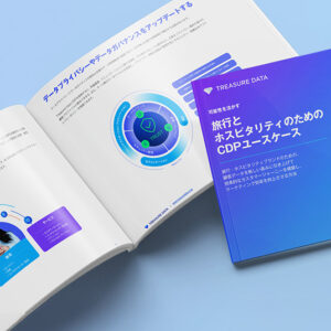 旅行とホスピタリティのためのCDPユースケース