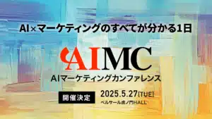 ai-marketing-conference-0527
