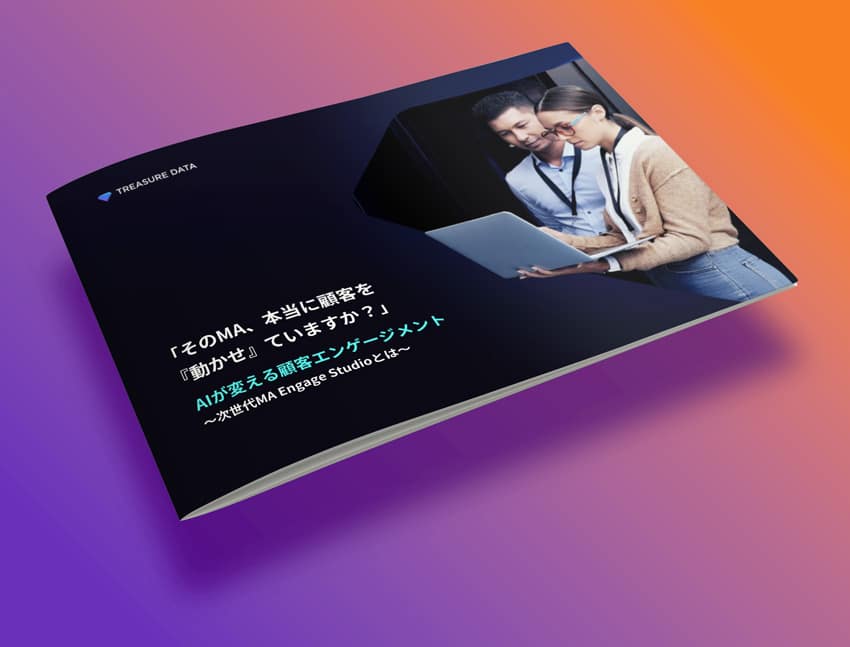 「そのMA、本当に顧客を『動かせ』ていますか？」