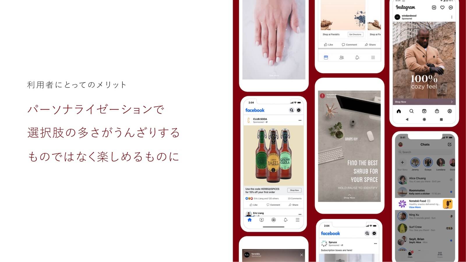 利用者にとってのメリット:パーソナライゼーションで選択肢の多さがうんざりするものではなく楽しめるものに
