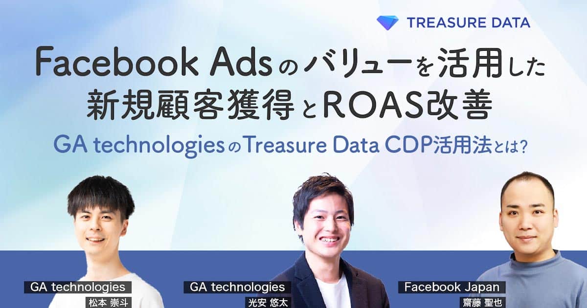 成松 Facebook Adsのバリューを活用した新規顧客獲得とROAS改善