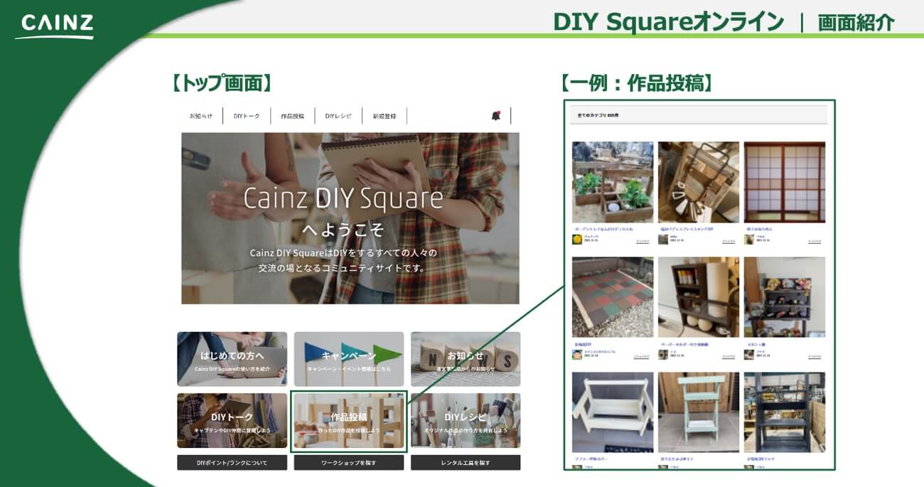 DIY Squareオンライン|画面紹介