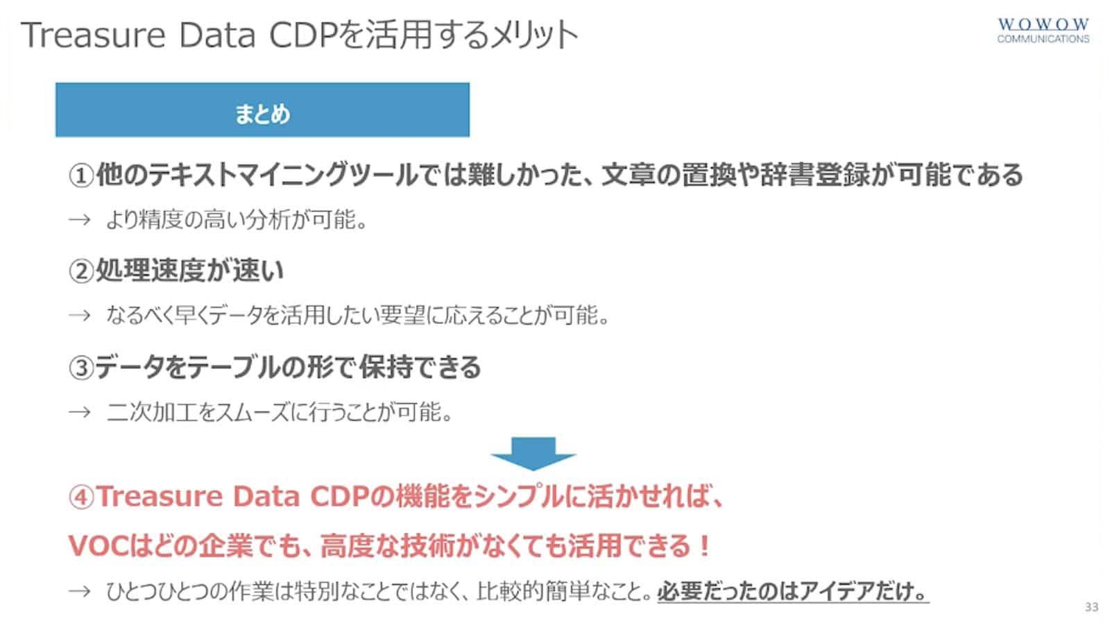 Treasure Data CDPを活用したフロー資料