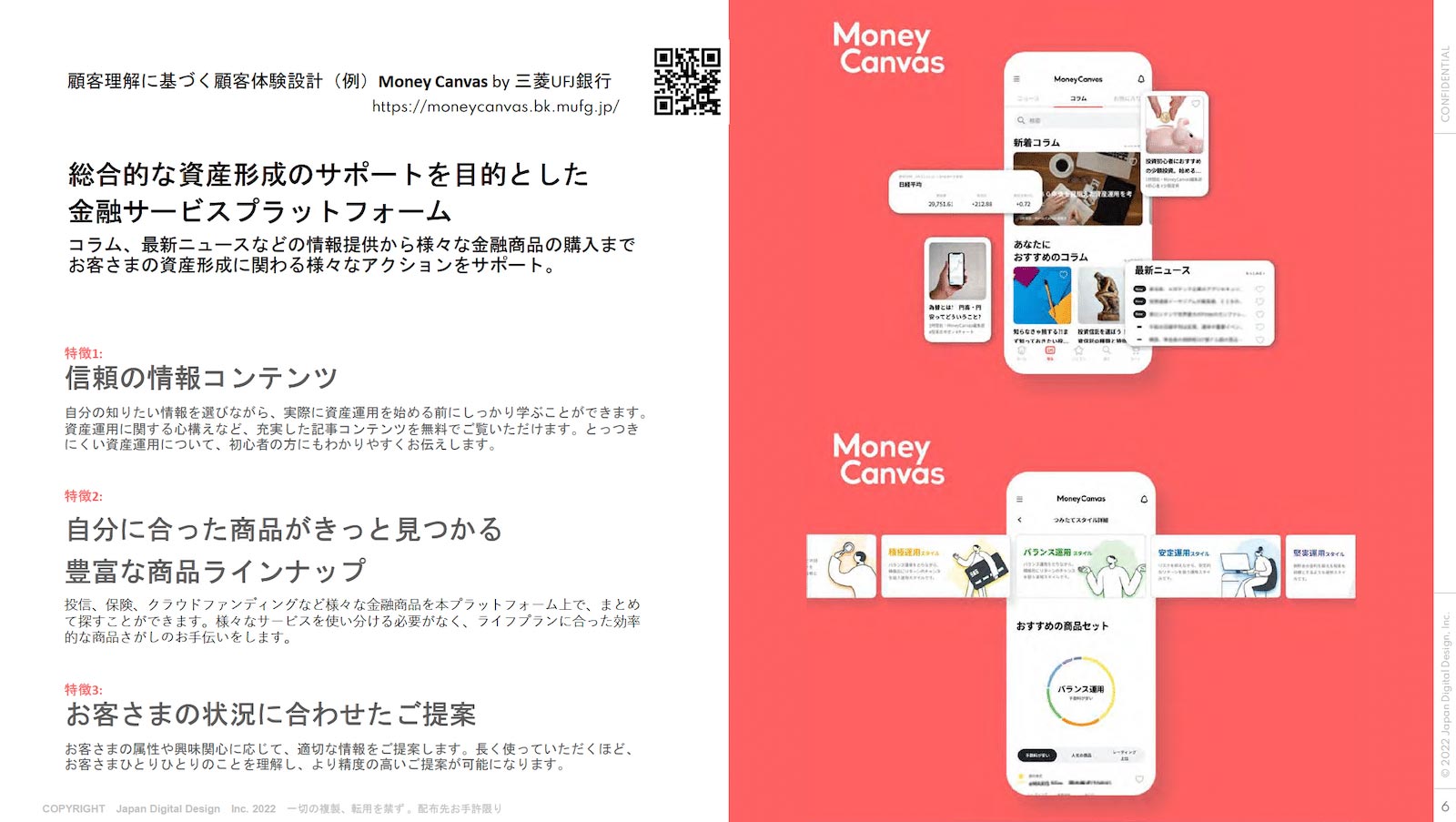 顧客理解に基づく顧客体験設計