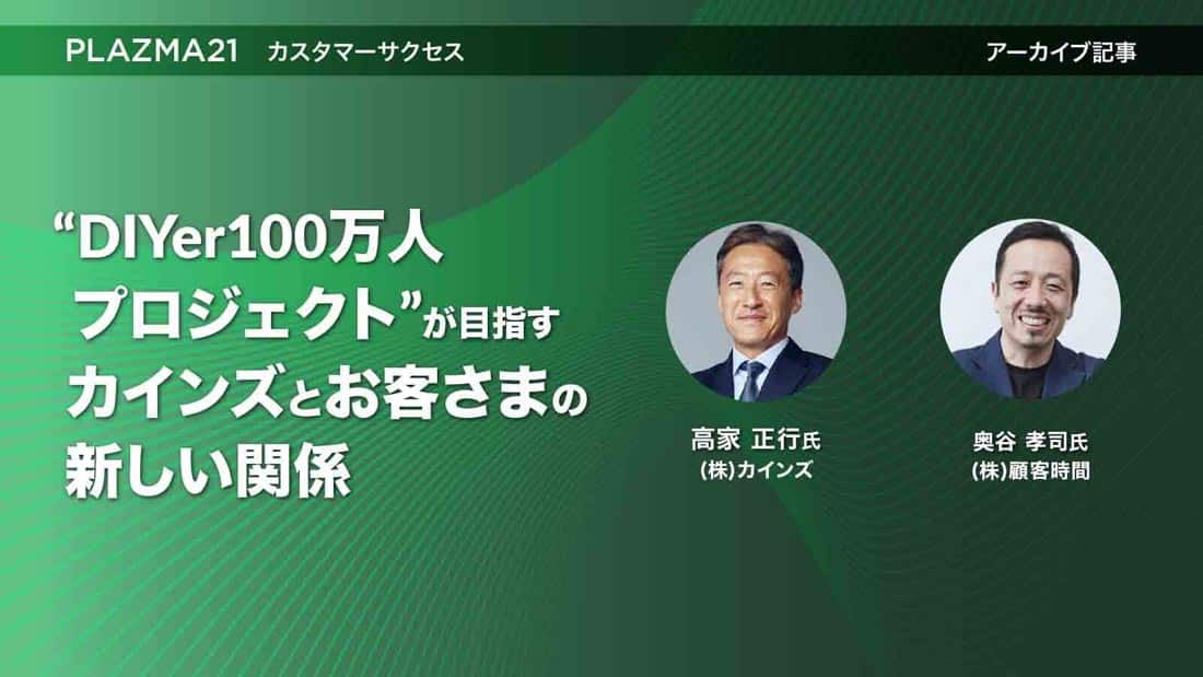 事例顧客