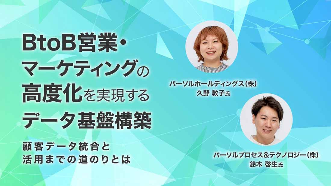 事例顧客
