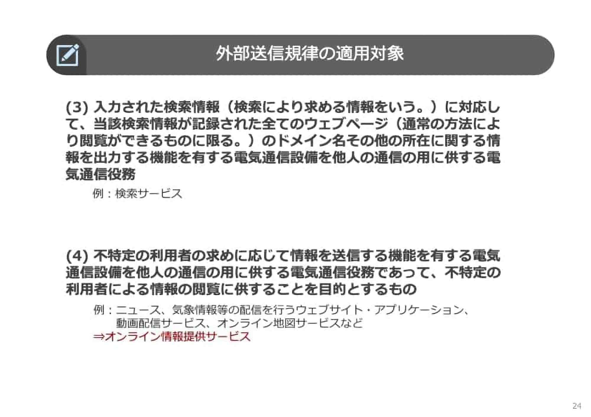 外部送信規律の適用対象(3)(4)