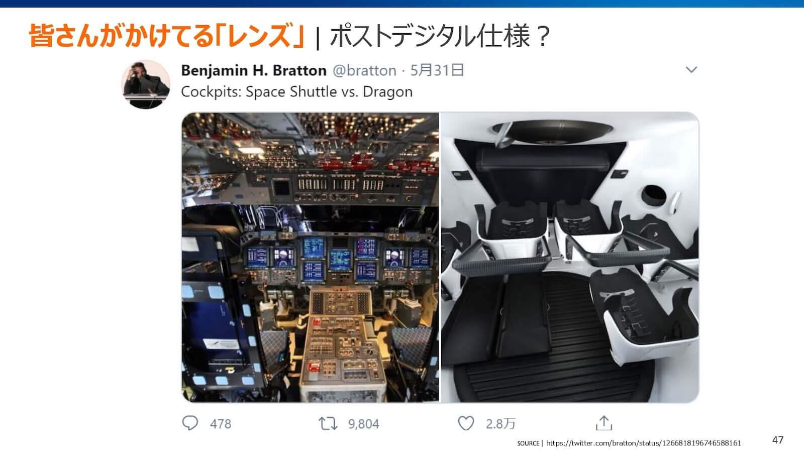 デジタルを大前提としたコックピット