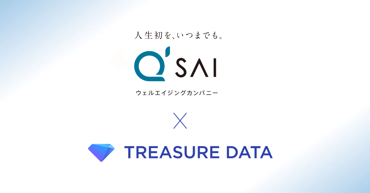 キューサイ株式会社 × トレジャーデータ株式会社