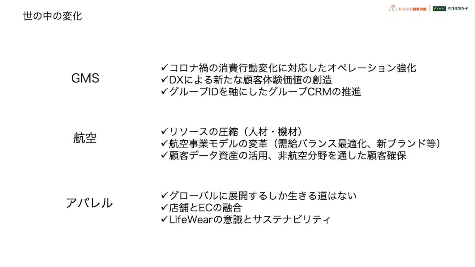 世の中の変化_2