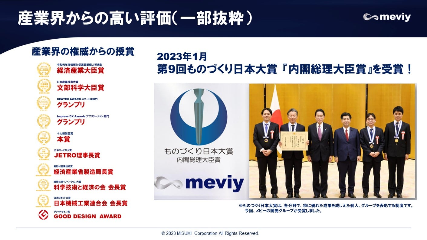 産業界から高い評価