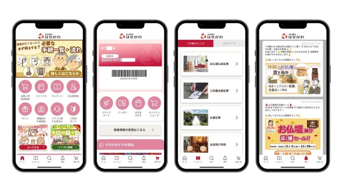 「お仏壇のはせがわ公式アプリ」