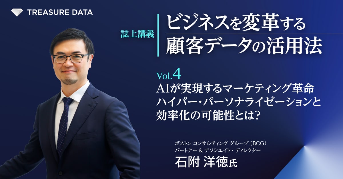 treasuredata_top_04_0801