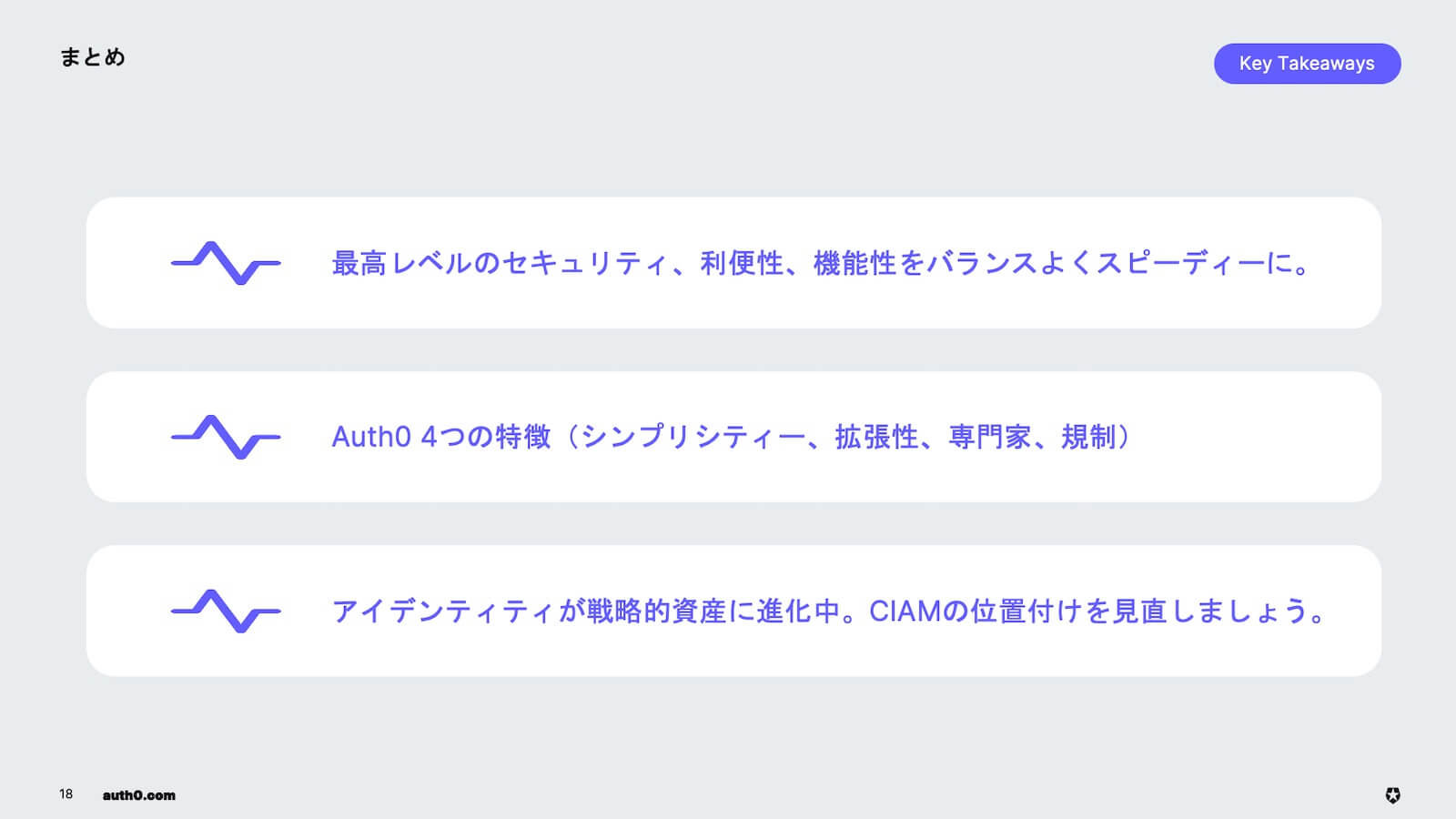 資料_Auth0_まとめ