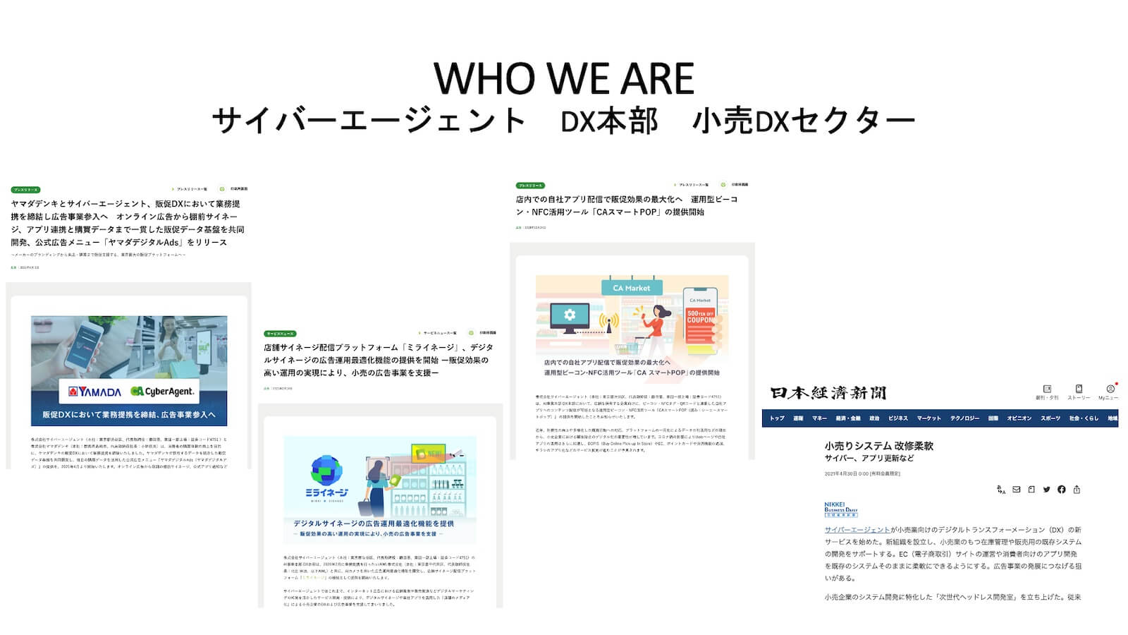 サイバーエージェントDX本部小売DXセクター