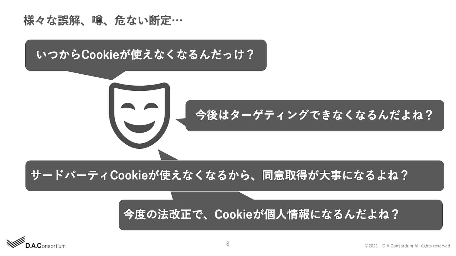 様々な誤解、噂、危ない断定・・・