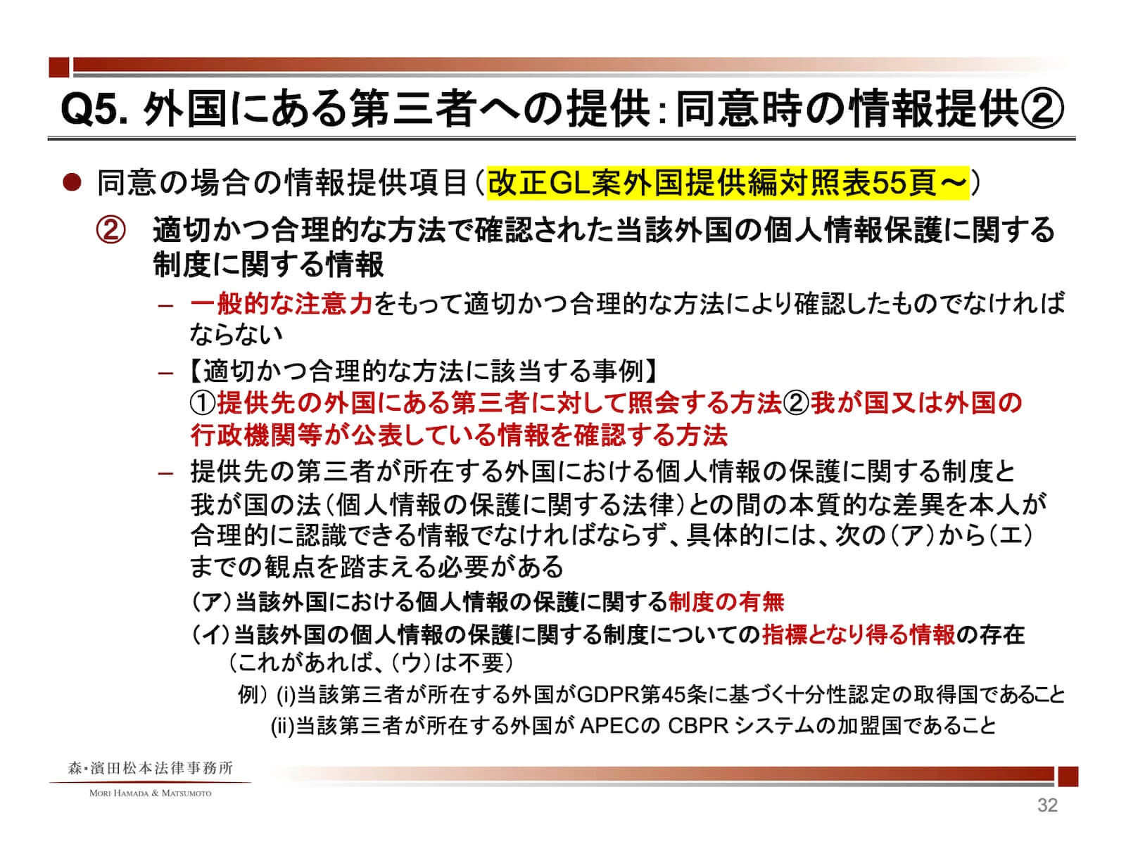 外国にある第三者への提供：同意時の情報提供2
