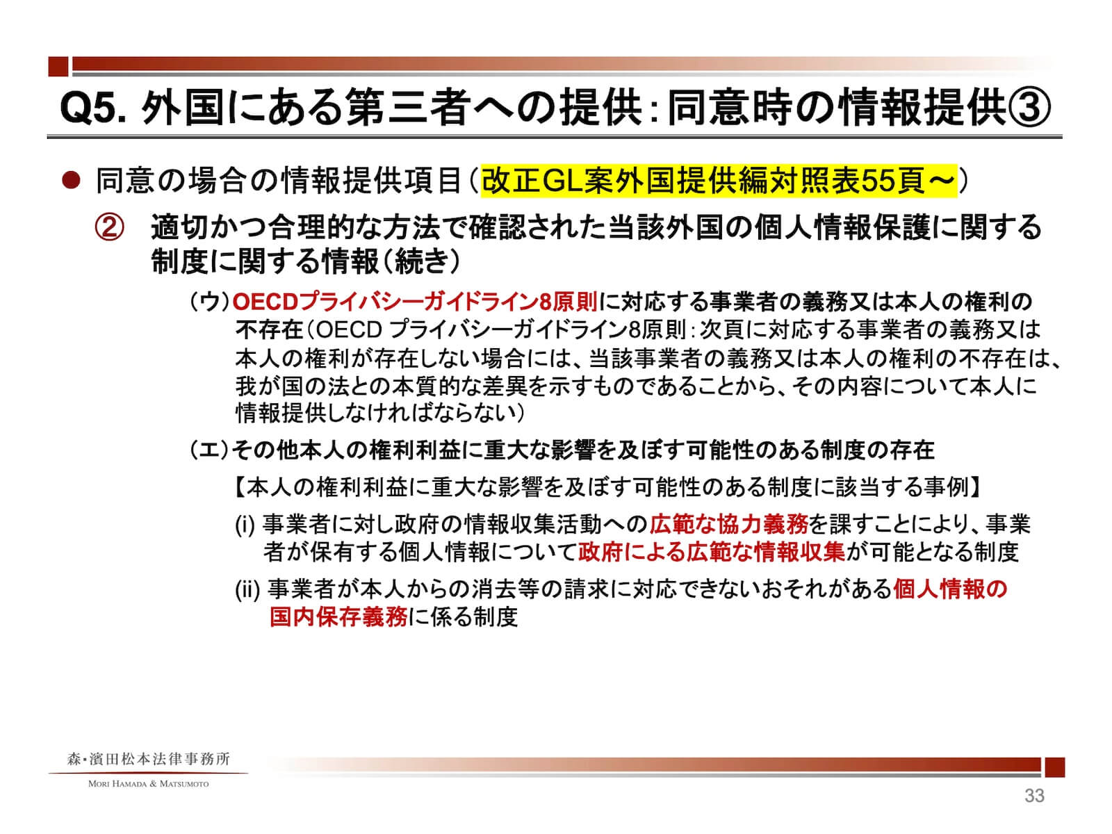 国にある第三者への提供：同意時の情報提供3