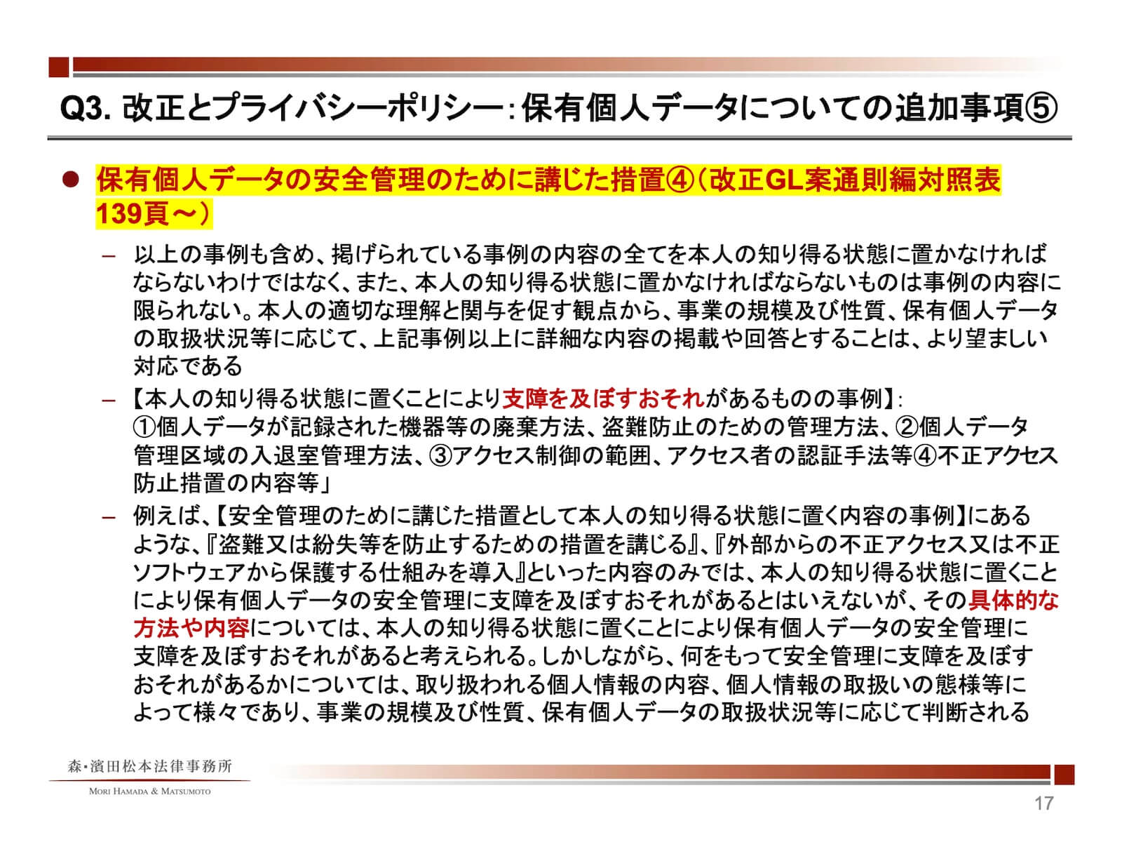 保有個人データについての追加事項5