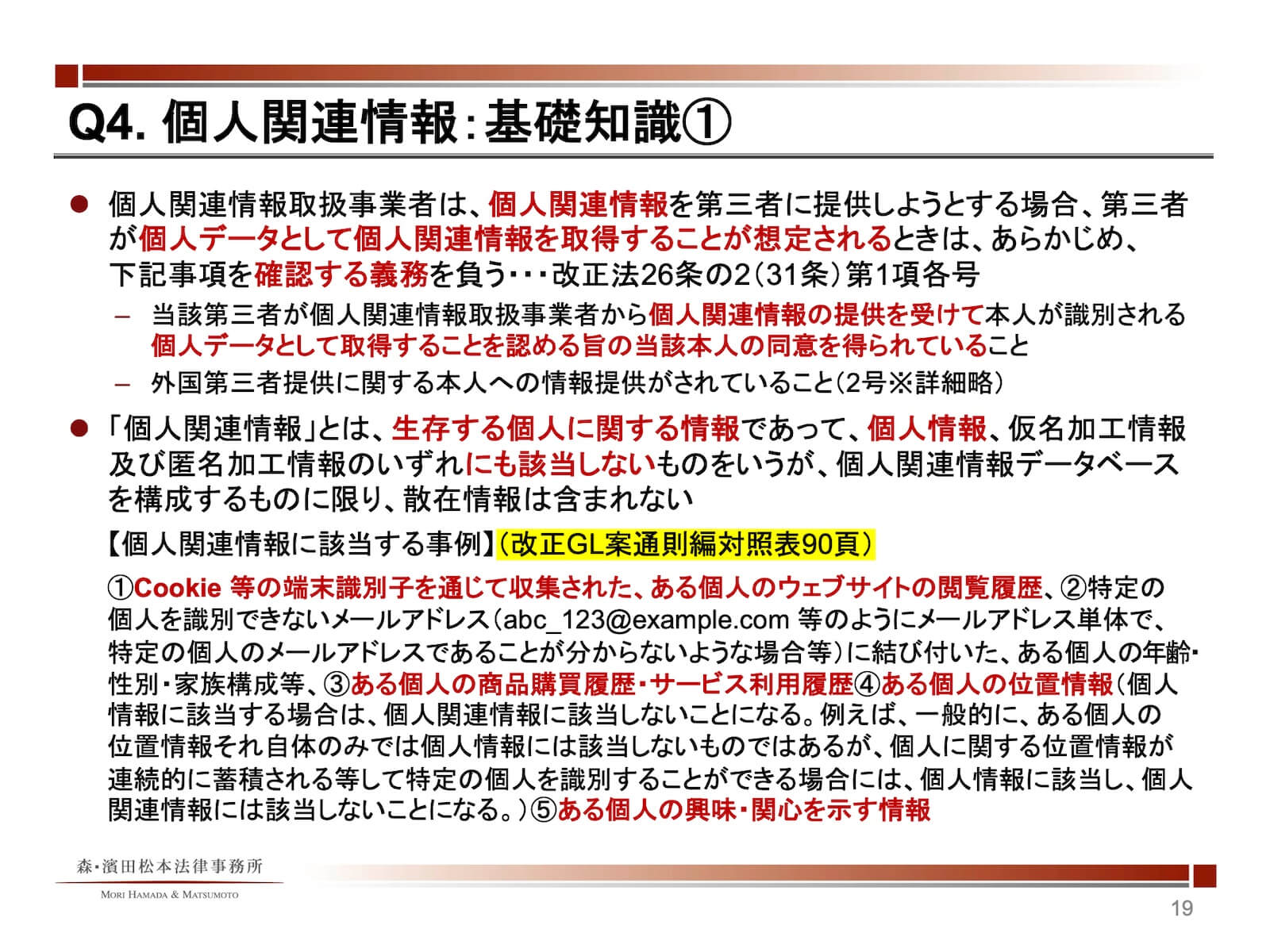 個人関連情報：基礎知識1