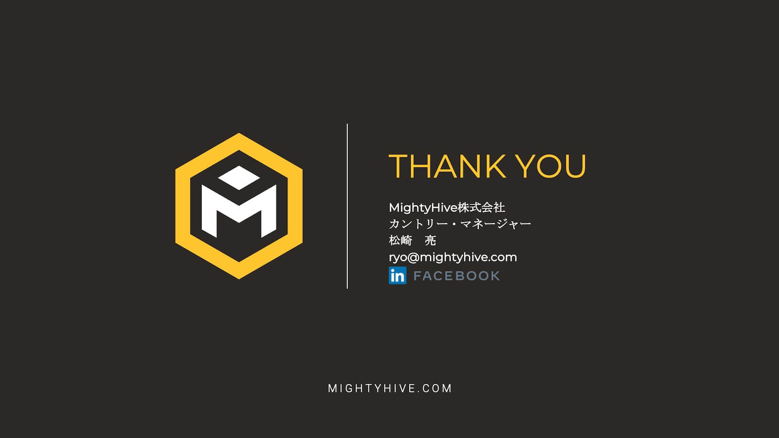 MightyHive_ご連絡先