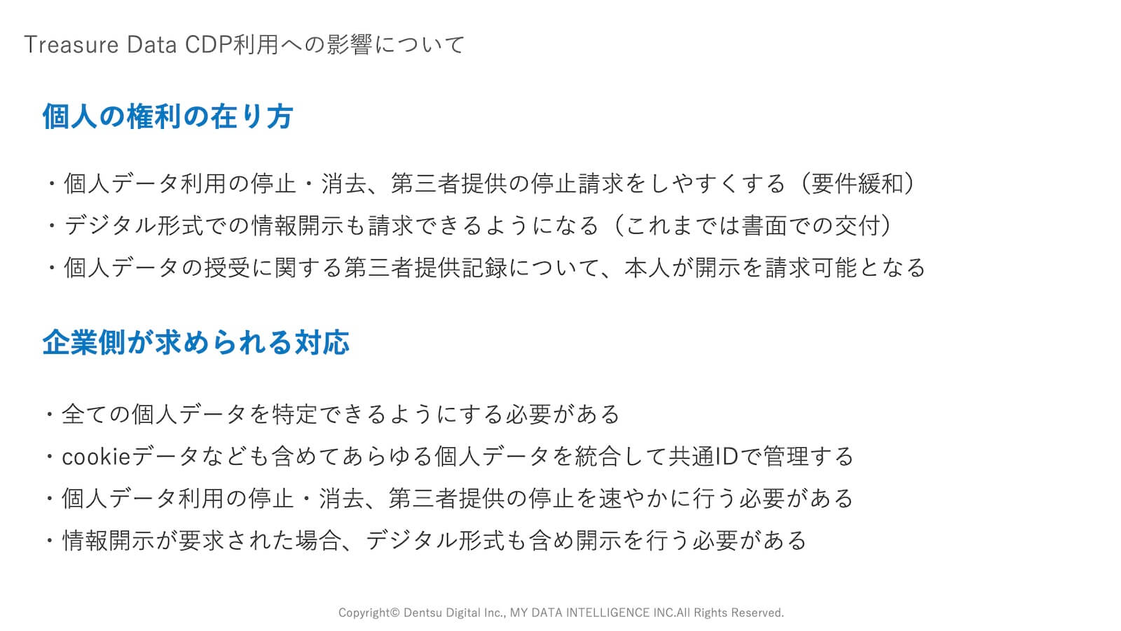 個人の権利の在り⽅と企業側に求められる対応