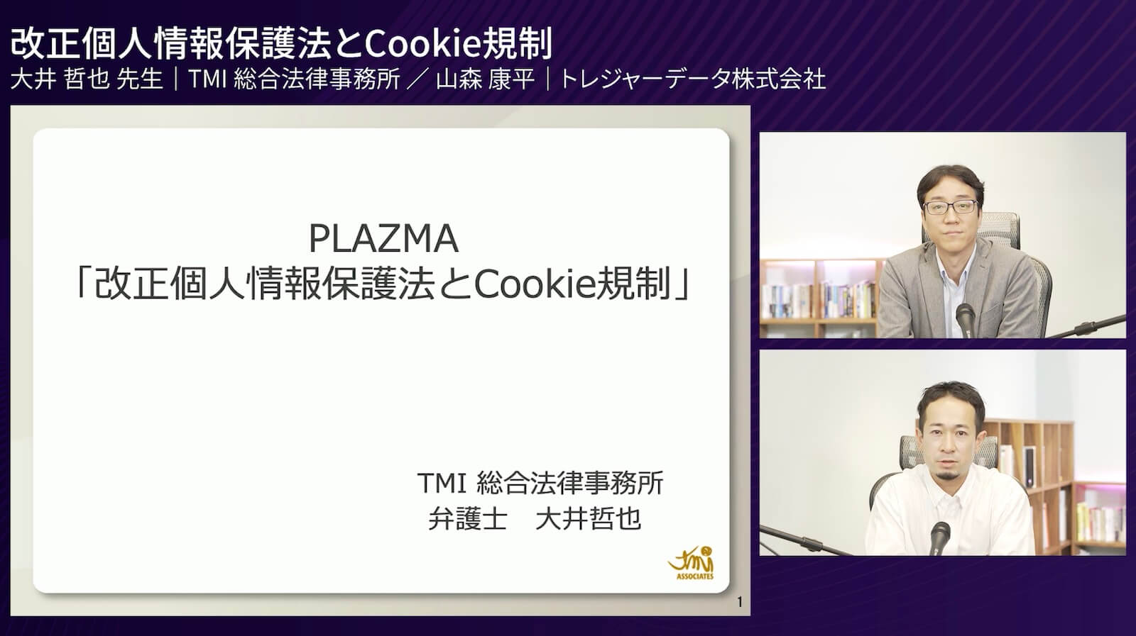 改正個人情報保護法とCookie規制Q＆A