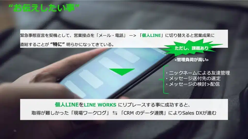 お伝えしたい事