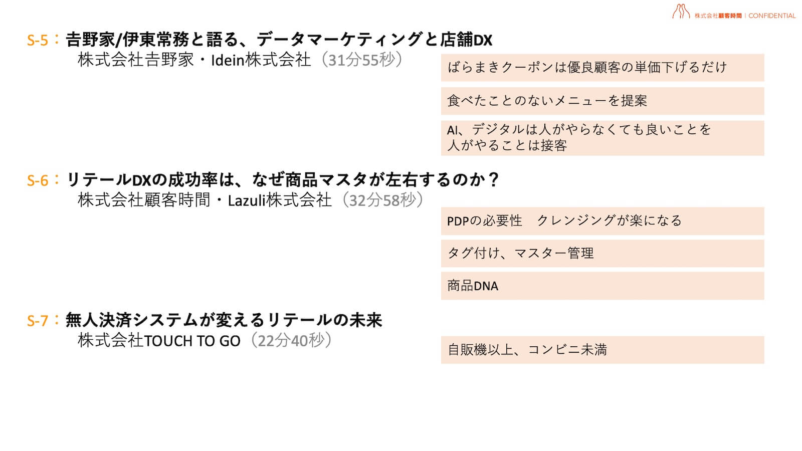 イベント振り返り:パートナーソリューション4例_part1