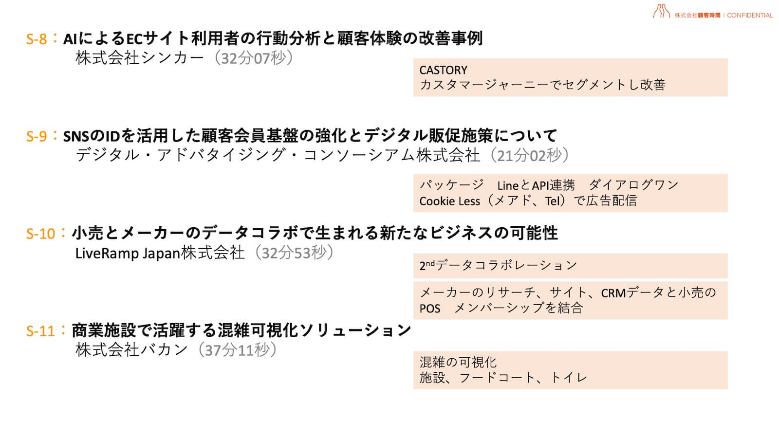 イベント振り返り:パートナーソリューション4例_part2