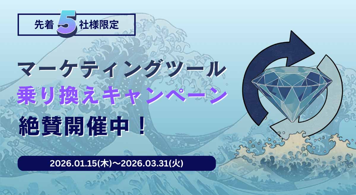 期間限定キャンペーン
