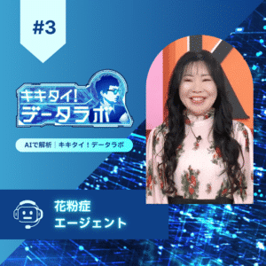 #3-kikitai-data-lab-eyecatch