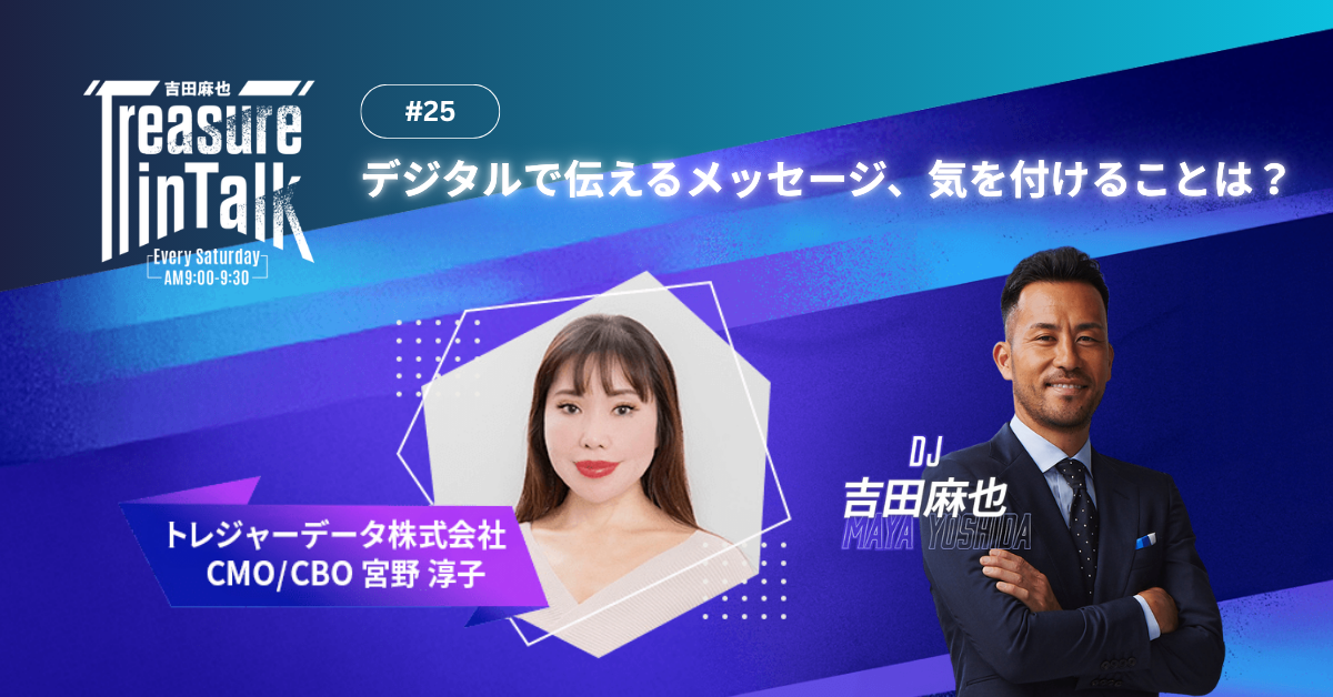 #25-treasure-in-talk-mmm-miyano-junko-ai