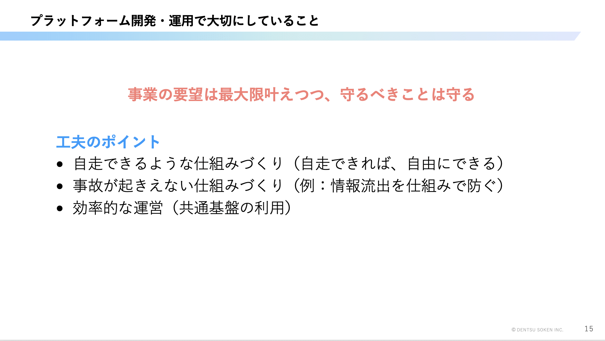 tdcw2025-kao-dentsusoken-6