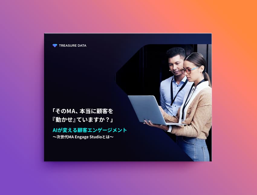 「そのMA、本当に顧客を『動かせ』ていますか?」